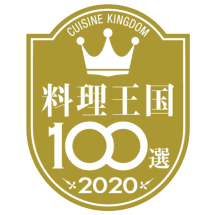 Placed of the 2020
                     Cuisine Kingdom 100 Awards